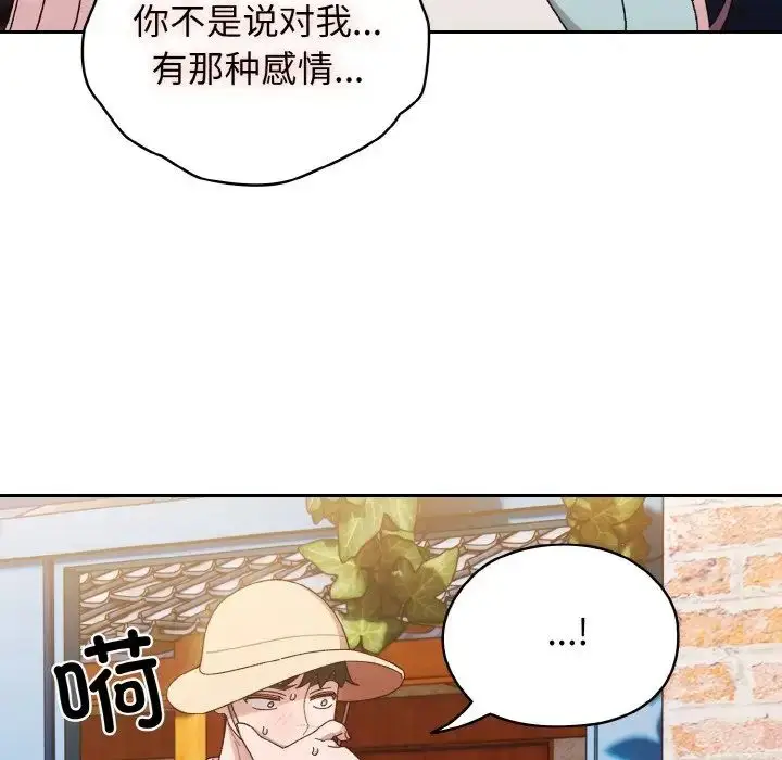 漫画《请把女儿交给我/老大! 请把女儿交给我!》第12话第118张图