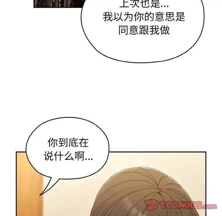 漫画《请把女儿交给我/老大! 请把女儿交给我!》第12话第15张图