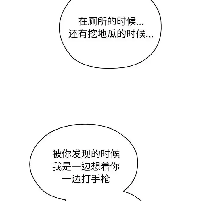 漫画《请把女儿交给我/老大! 请把女儿交给我!》第12话第17张图