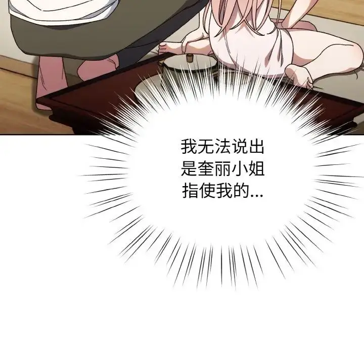 漫画《请把女儿交给我/老大! 请把女儿交给我!》第12话第19张图