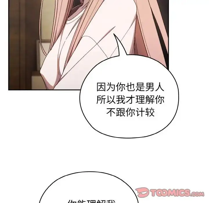 漫画《请把女儿交给我/老大! 请把女儿交给我!》第12话第21张图
