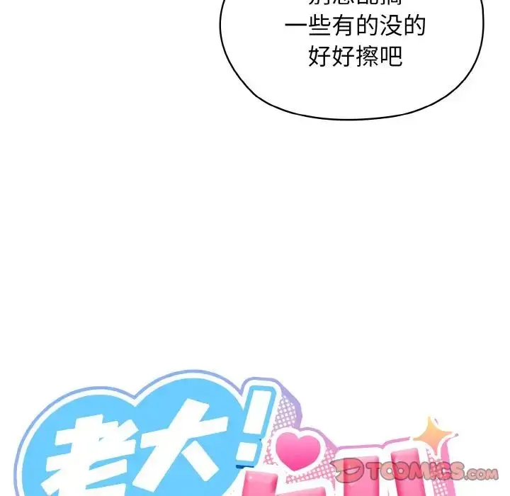 漫画《请把女儿交给我/老大! 请把女儿交给我!》第12话第27张图