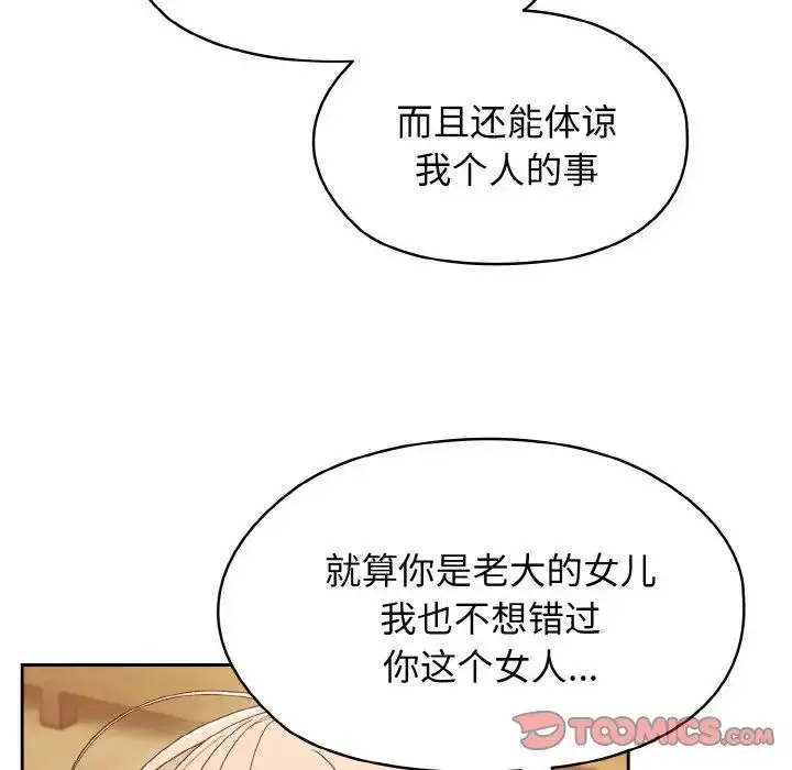 漫画《请把女儿交给我/老大! 请把女儿交给我!》第12话第39张图