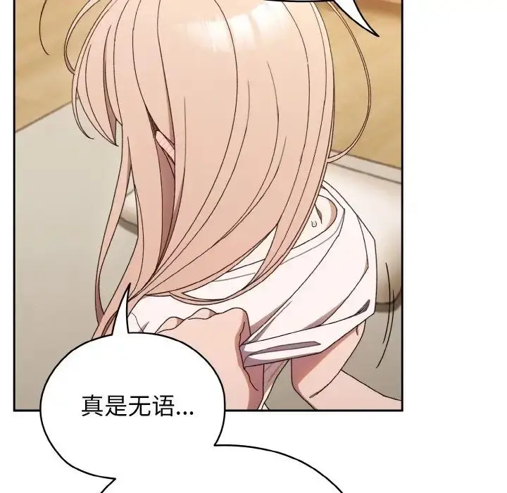 漫画《请把女儿交给我/老大! 请把女儿交给我!》第12话第40张图