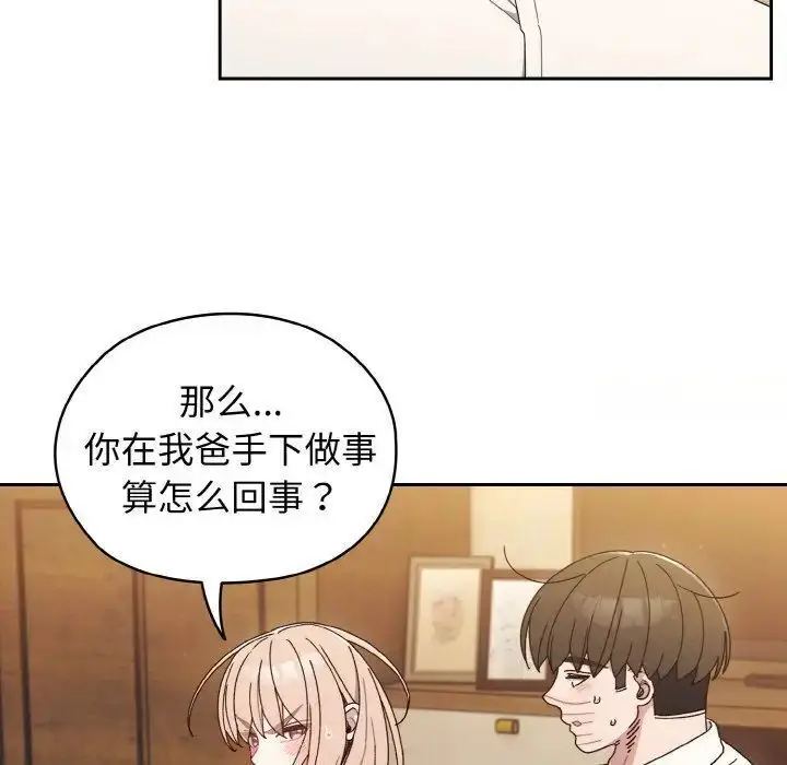 漫画《请把女儿交给我/老大! 请把女儿交给我!》第12话第42张图