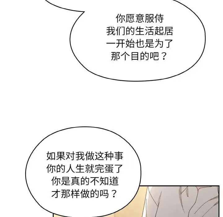 漫画《请把女儿交给我/老大! 请把女儿交给我!》第12话第44张图