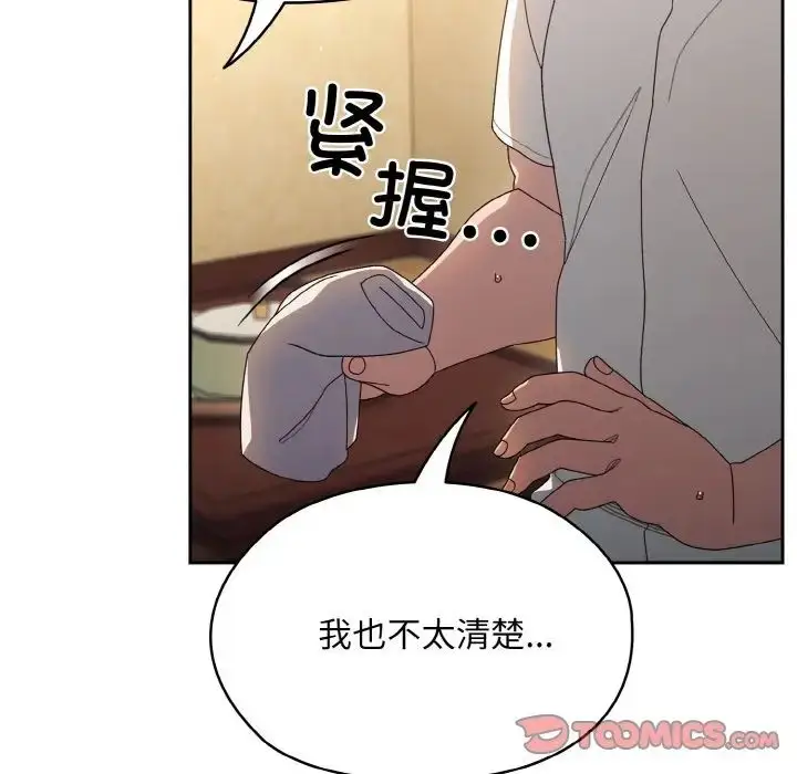 漫画《请把女儿交给我/老大! 请把女儿交给我!》第12话第45张图