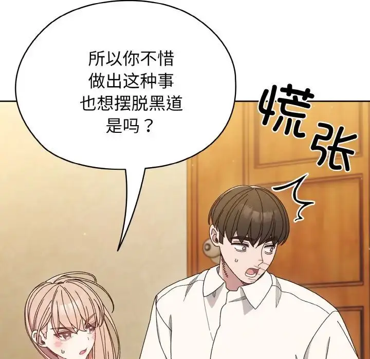 漫画《请把女儿交给我/老大! 请把女儿交给我!》第12话第50张图
