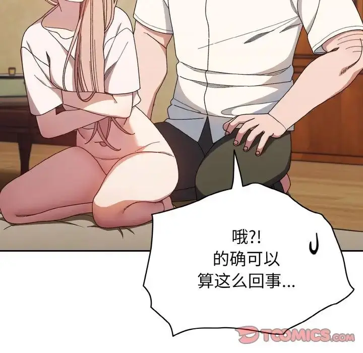 漫画《请把女儿交给我/老大! 请把女儿交给我!》第12话第51张图