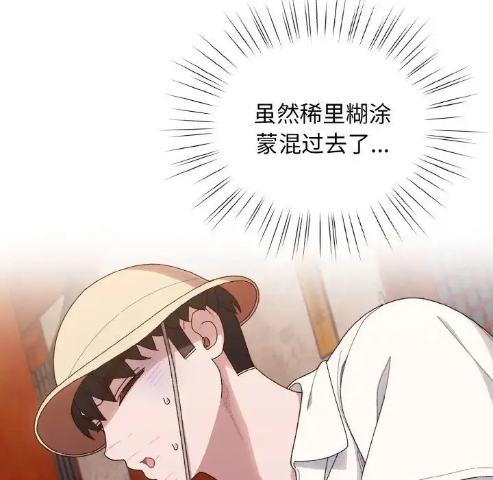 漫画《请把女儿交给我/老大! 请把女儿交给我!》第12话第66张图