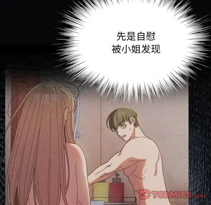 漫画《请把女儿交给我/老大! 请把女儿交给我!》第12话第69张图