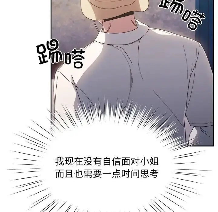 漫画《请把女儿交给我/老大! 请把女儿交给我!》第12话第76张图