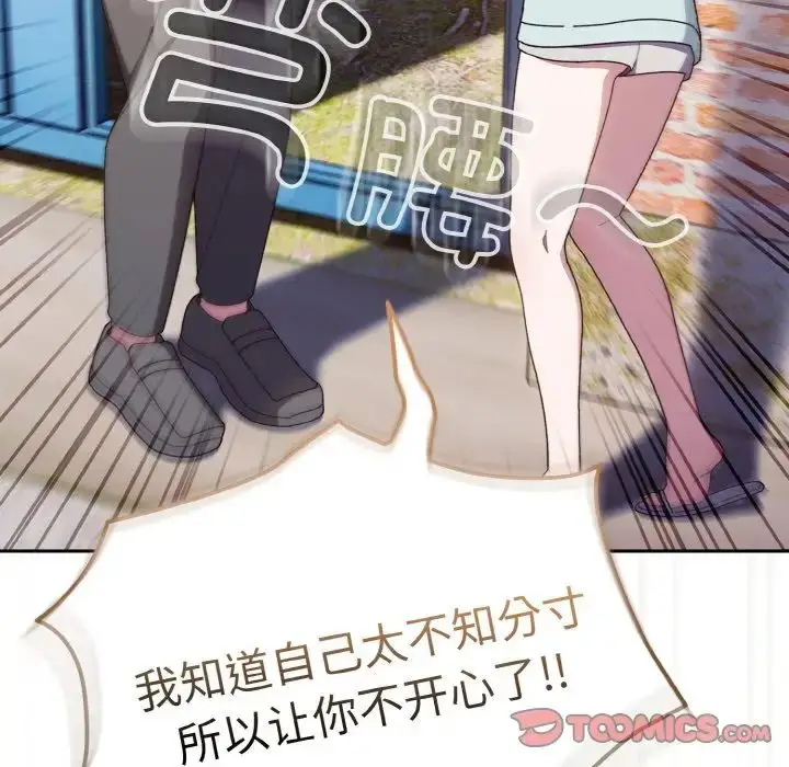 漫画《请把女儿交给我/老大! 请把女儿交给我!》第12话第87张图