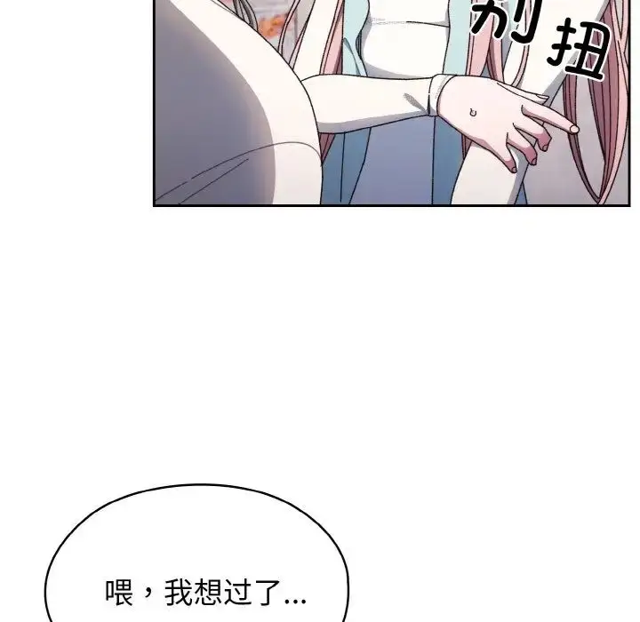 漫画《请把女儿交给我/老大! 请把女儿交给我!》第12话第91张图