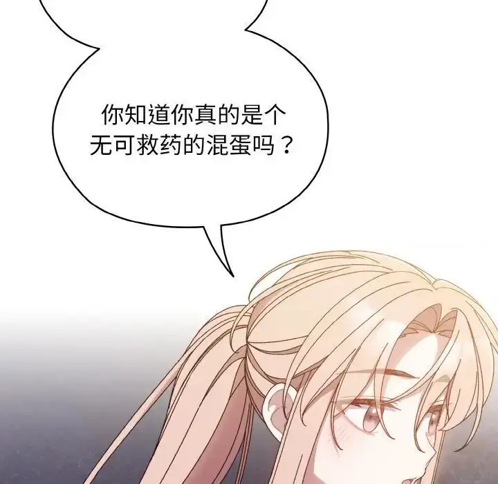 漫画《请把女儿交给我/老大! 请把女儿交给我!》第12话第92张图