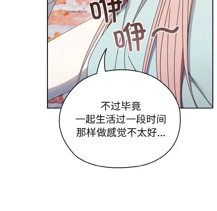 漫画《请把女儿交给我/老大! 请把女儿交给我!》第12话第95张图