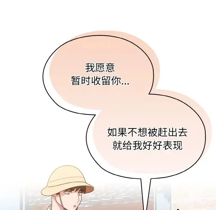 漫画《请把女儿交给我/老大! 请把女儿交给我!》第12话第96张图