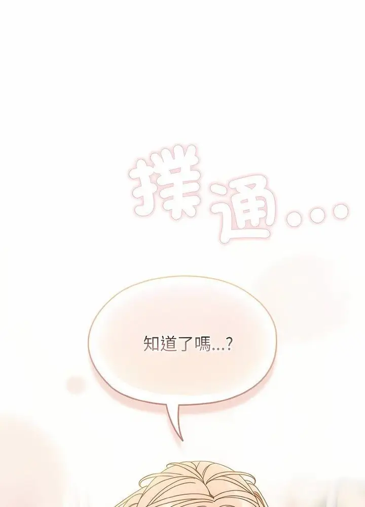 漫画《请把女儿交给我/老大! 请把女儿交给我!》第13话第10张图