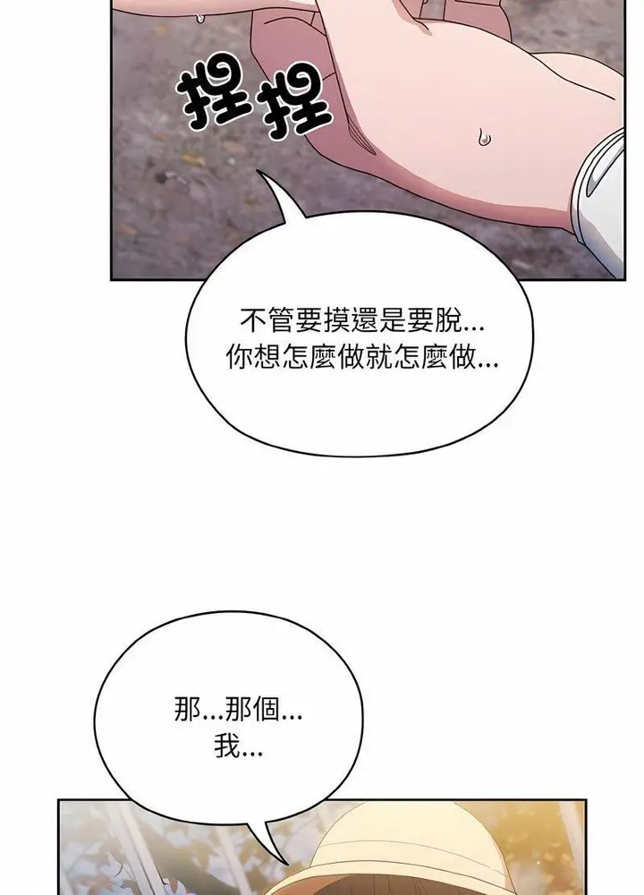 漫画《请把女儿交给我/老大! 请把女儿交给我!》第13话第14张图