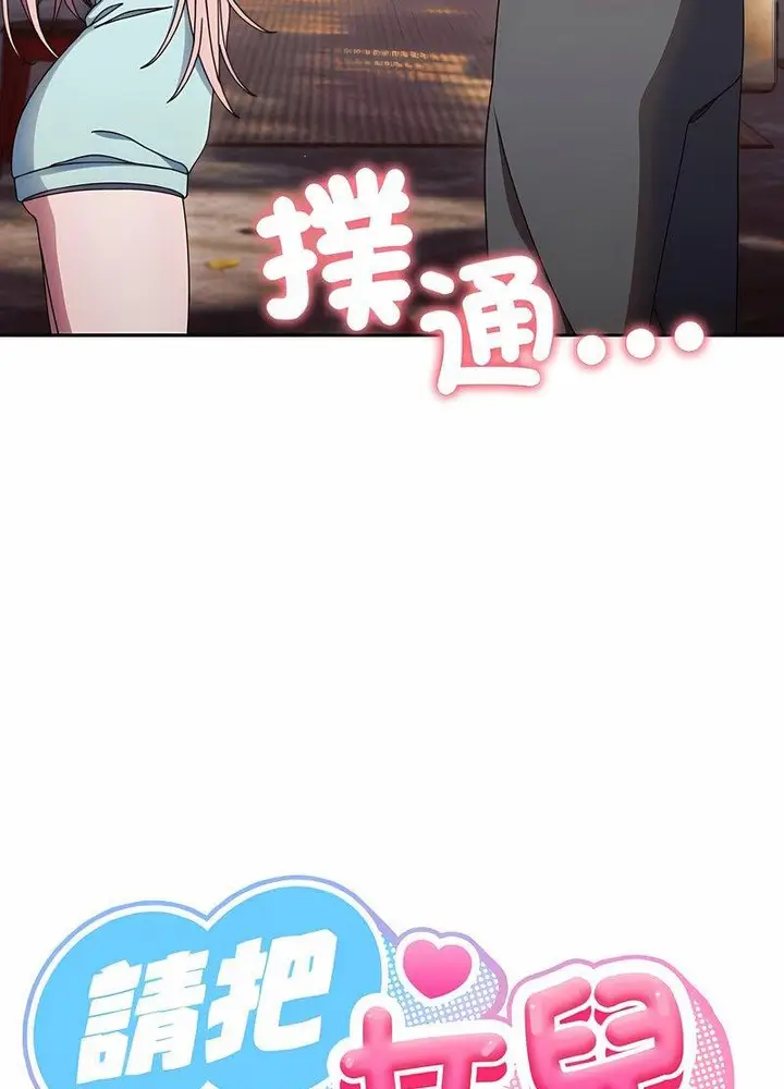 漫画《请把女儿交给我/老大! 请把女儿交给我!》第13话第17张图