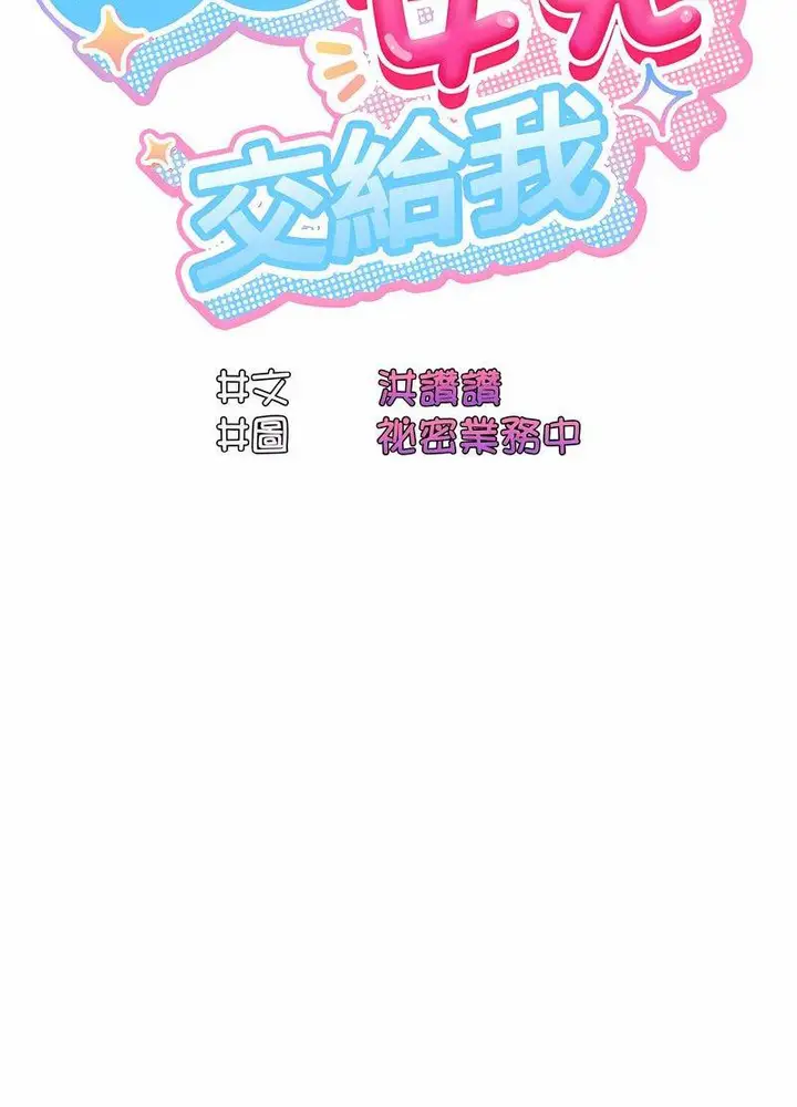漫画《请把女儿交给我/老大! 请把女儿交给我!》第13话第18张图