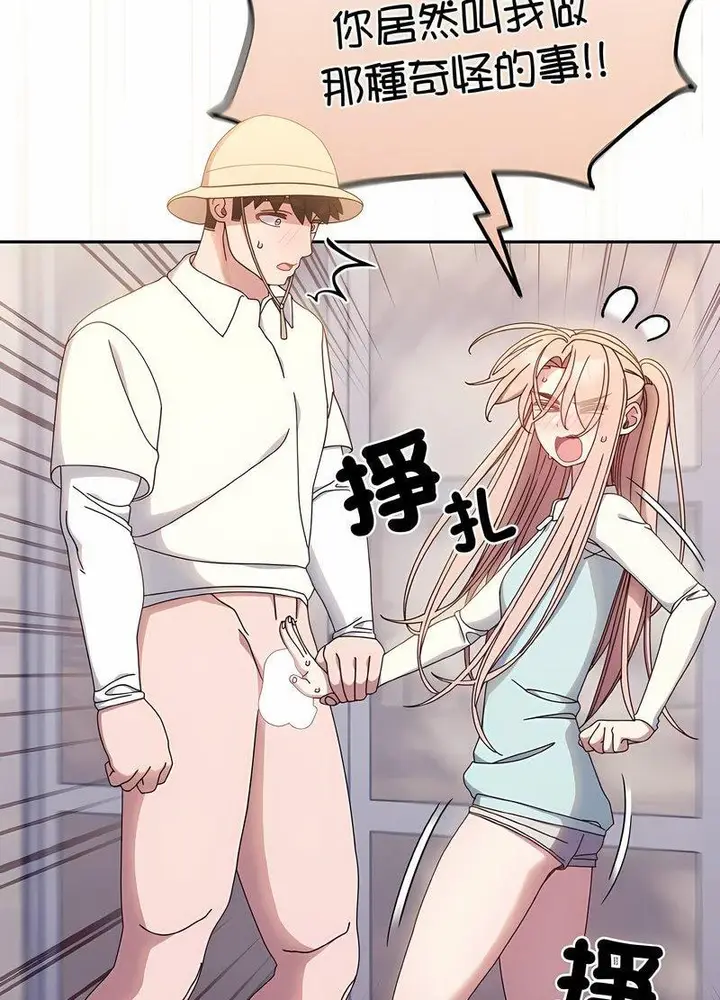 漫画《请把女儿交给我/老大! 请把女儿交给我!》第13话第24张图