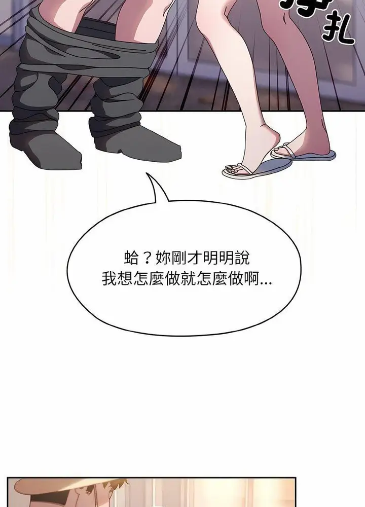 漫画《请把女儿交给我/老大! 请把女儿交给我!》第13话第25张图