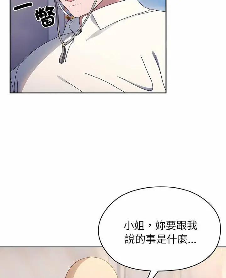 漫画《请把女儿交给我/老大! 请把女儿交给我!》第13话第4张图