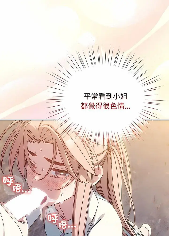漫画《请把女儿交给我/老大! 请把女儿交给我!》第13话第43张图