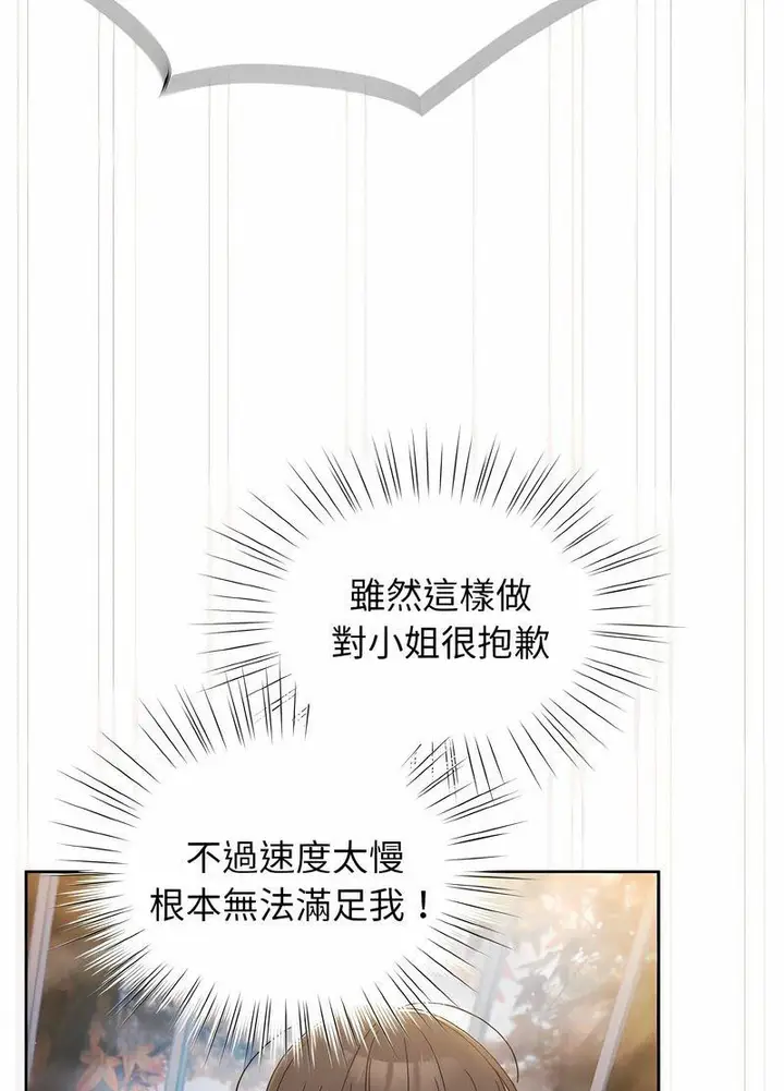 漫画《请把女儿交给我/老大! 请把女儿交给我!》第13话第50张图
