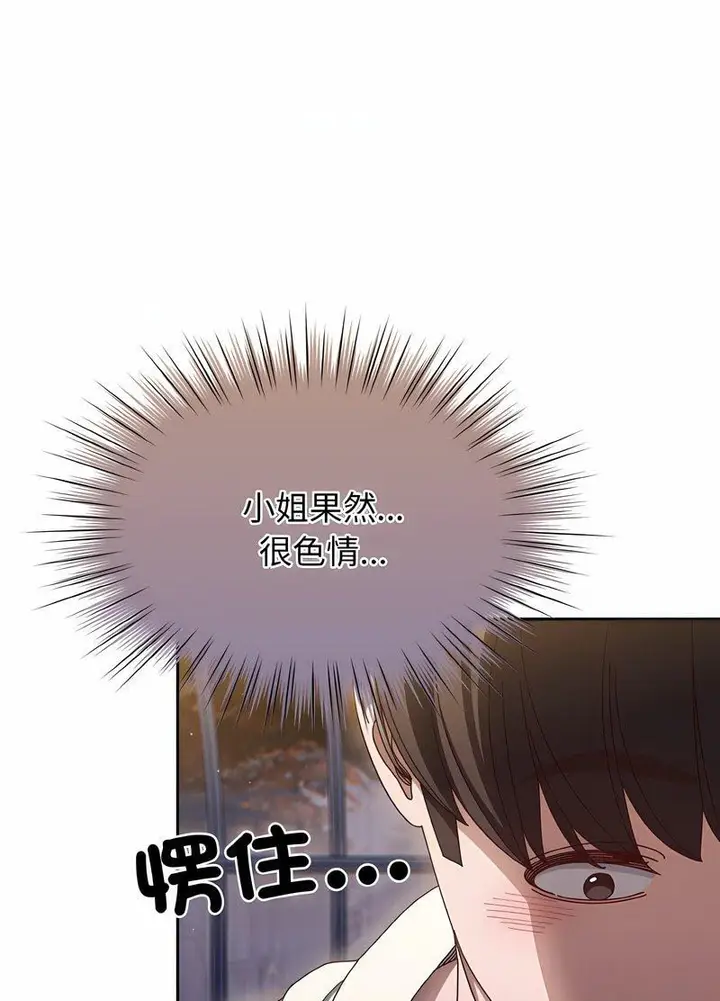 漫画《请把女儿交给我/老大! 请把女儿交给我!》第13话第64张图
