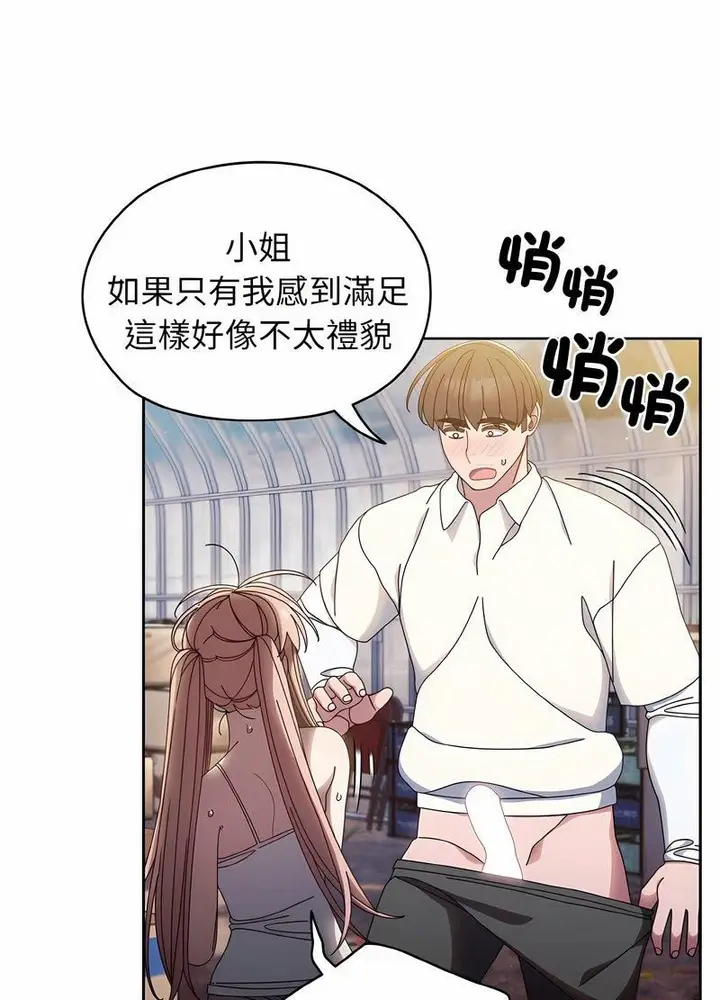 漫画《请把女儿交给我/老大! 请把女儿交给我!》第13话第79张图