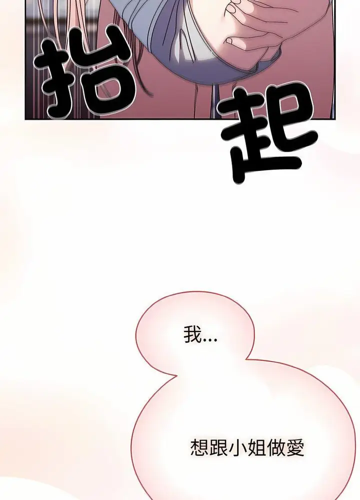 漫画《请把女儿交给我/老大! 请把女儿交给我!》第13话第81张图