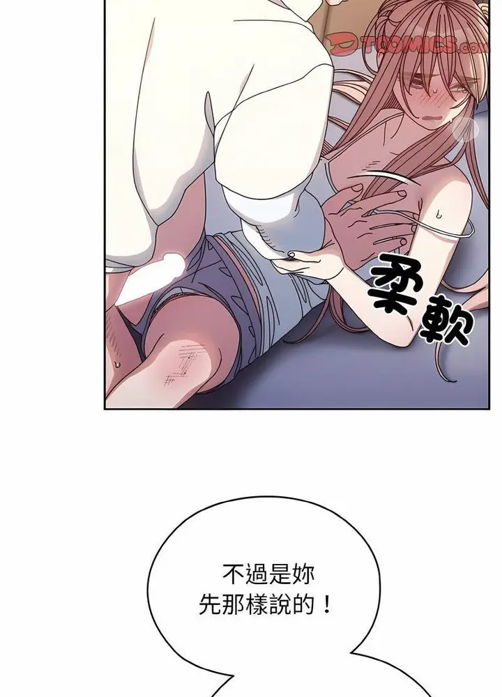 漫画《请把女儿交给我/老大! 请把女儿交给我!》第13话第87张图