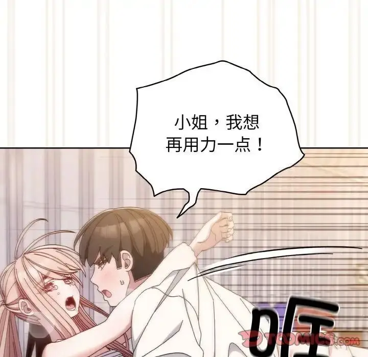 漫画《请把女儿交给我/老大! 请把女儿交给我!》第14话第105张图