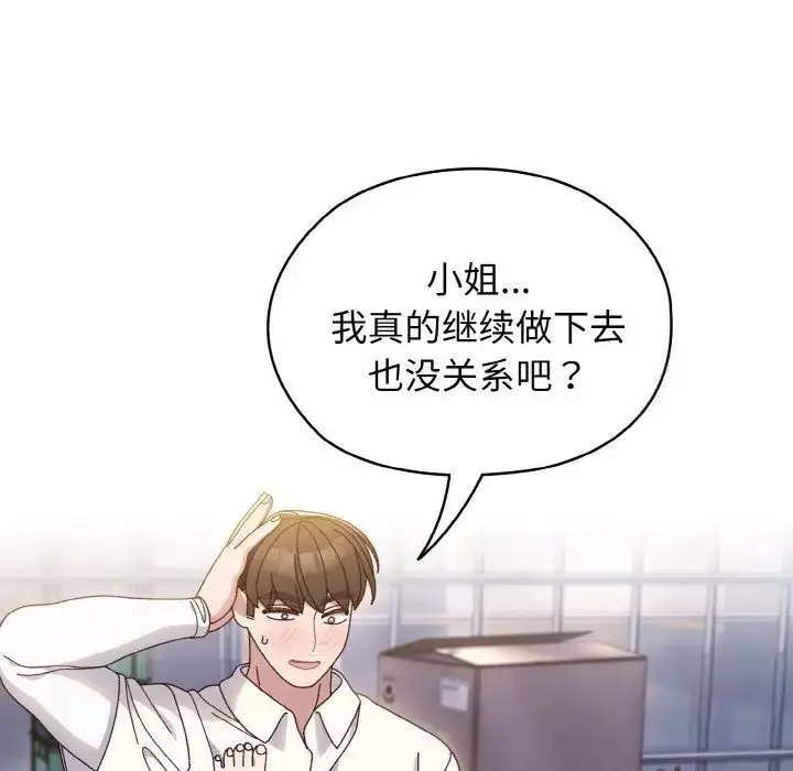 漫画《请把女儿交给我/老大! 请把女儿交给我!》第14话第11张图