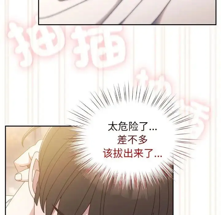 漫画《请把女儿交给我/老大! 请把女儿交给我!》第14话第118张图