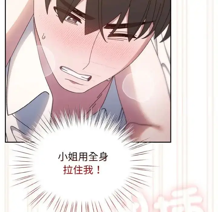 漫画《请把女儿交给我/老大! 请把女儿交给我!》第14话第119张图