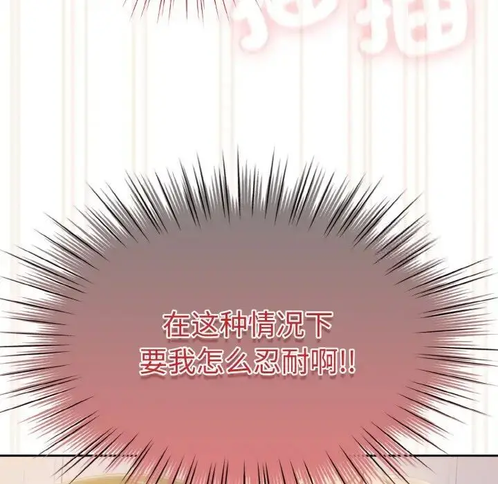 漫画《请把女儿交给我/老大! 请把女儿交给我!》第14话第120张图