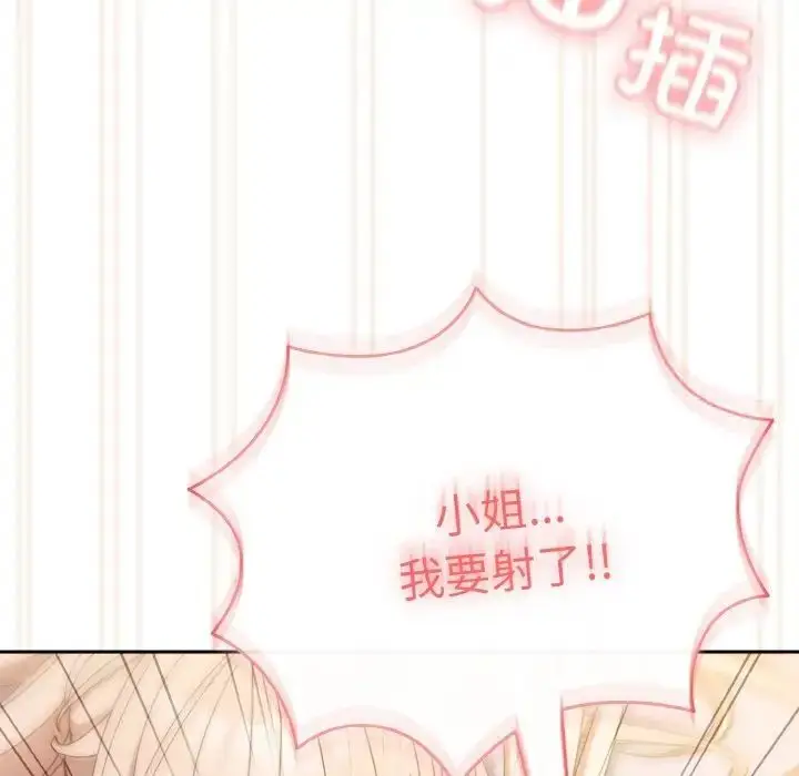 漫画《请把女儿交给我/老大! 请把女儿交给我!》第14话第125张图