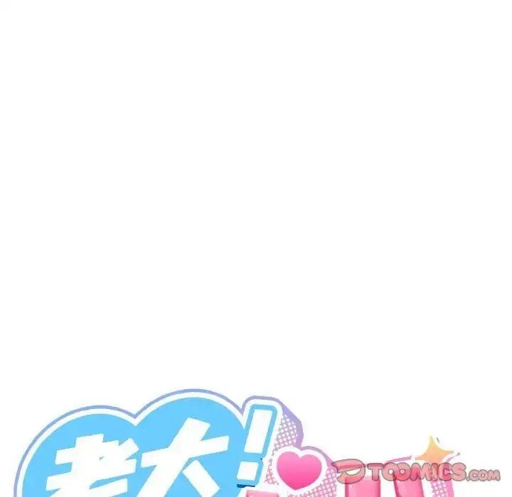 漫画《请把女儿交给我/老大! 请把女儿交给我!》第14话第21张图