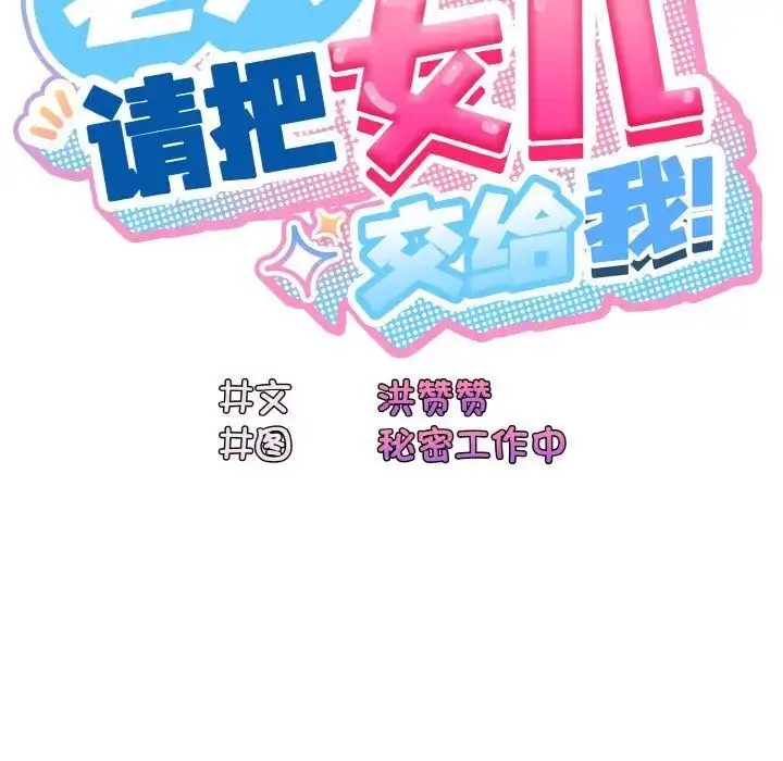 漫画《请把女儿交给我/老大! 请把女儿交给我!》第14话第22张图