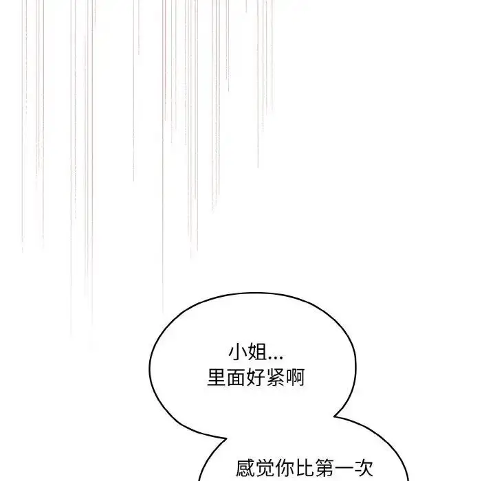 漫画《请把女儿交给我/老大! 请把女儿交给我!》第14话第29张图
