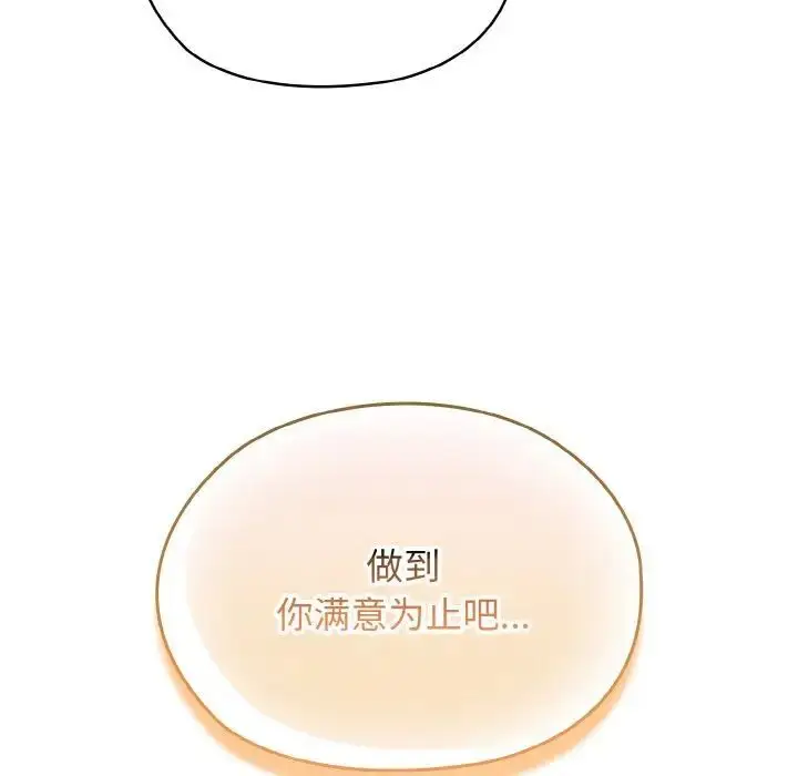 漫画《请把女儿交给我/老大! 请把女儿交给我!》第14话第48张图