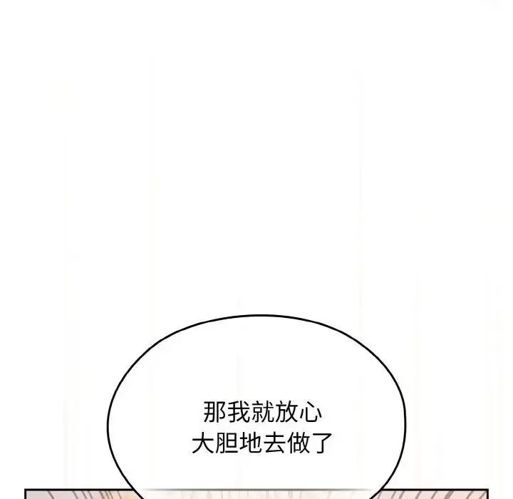 漫画《请把女儿交给我/老大! 请把女儿交给我!》第14话第52张图
