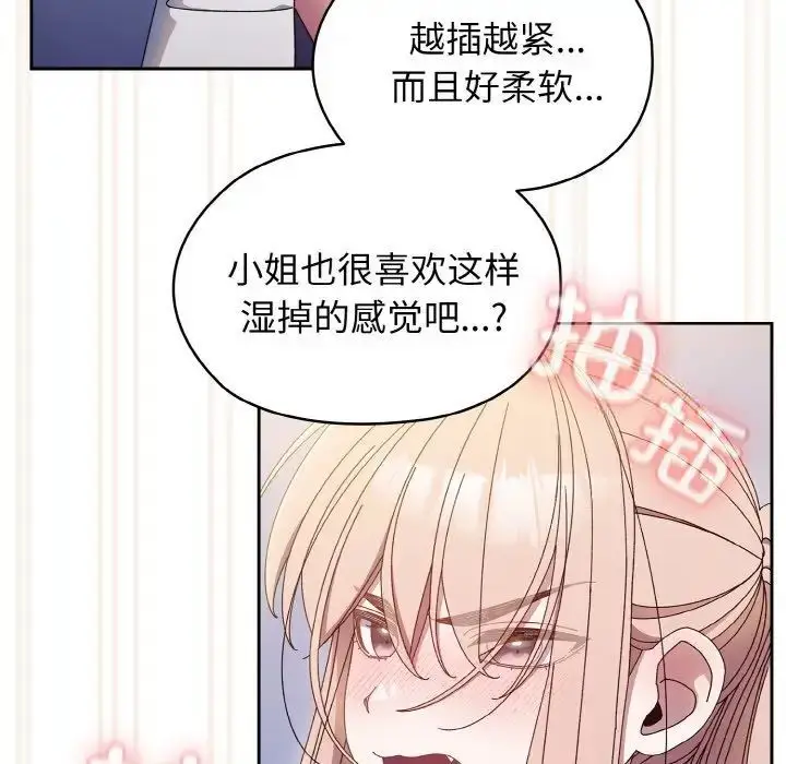 漫画《请把女儿交给我/老大! 请把女儿交给我!》第14话第58张图