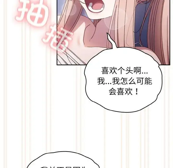 漫画《请把女儿交给我/老大! 请把女儿交给我!》第14话第59张图