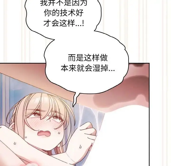 漫画《请把女儿交给我/老大! 请把女儿交给我!》第14话第60张图
