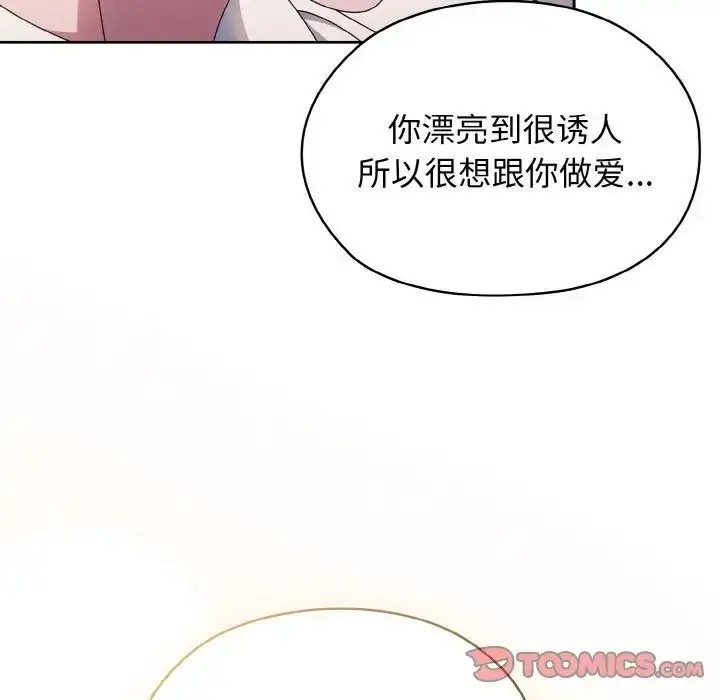漫画《请把女儿交给我/老大! 请把女儿交给我!》第14话第69张图