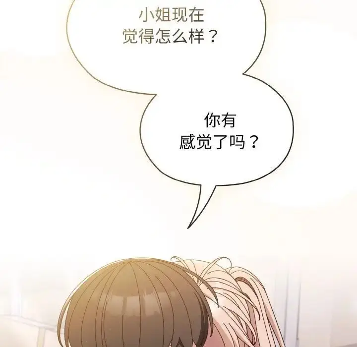 漫画《请把女儿交给我/老大! 请把女儿交给我!》第14话第70张图